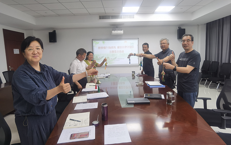 “浓情端午扬清风 廉洁自律守初心”
